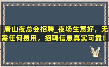 金昌夜场招聘